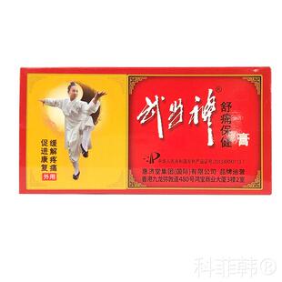 武当神舒痛保健膏香港惠济堂武当神膏颈肩腰腿关节疼痛天猫正品L5