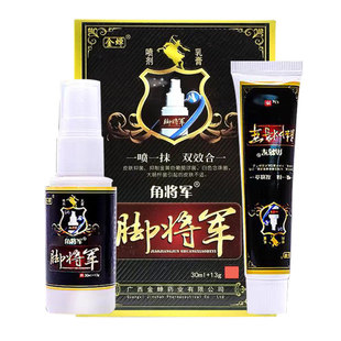 脚将军正品喷剂痒金蝉皮肤抑菌止烊脚臭脚角痒脱皮抑菌脚汗水泡型