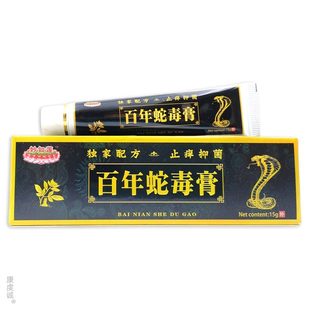 妙如莲百年蛇毒膏抑菌止痒干痒皮肤干燥蛇皮屑皮肤滋润舒缓止痒