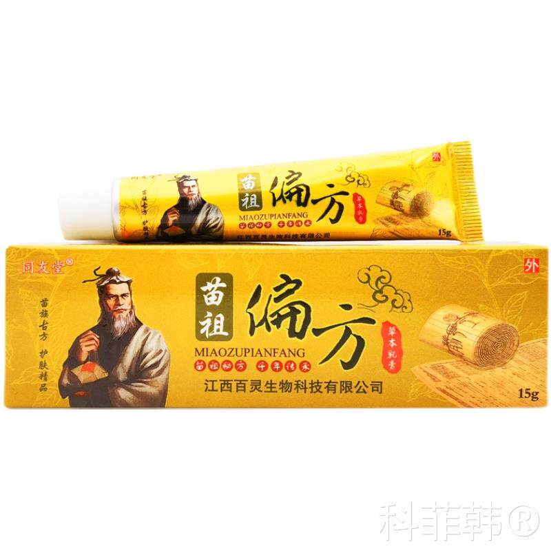 同友堂苗祖偏方草本乳膏皮肤外用止痒软膏正品苗族偏方乳膏买2送1