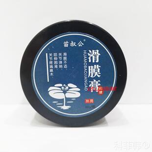 买2送1包邮苗叔公滑膜康疼痛膏30克滑膜关节疼痛膏正品