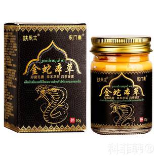 鈇乐士东门寨金蛇本草抑菌乳膏手脚皮肤用软膏官方正品旗舰50克F5