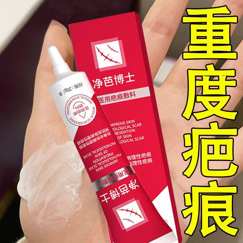 净芭博士疤痕修复膏男女通用妊娠纹手术修痕薰衣草淡化旧疤正品