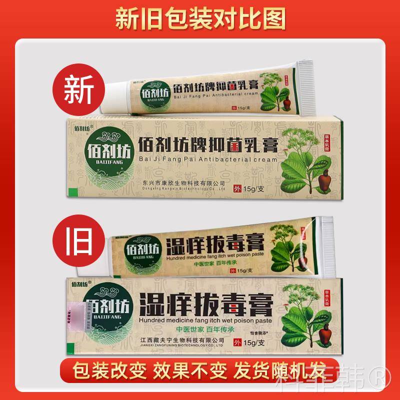 正QHW【品买1送1】外佰剂坊湿痒拔毒膏草本乳膏5g1/支皮肤用抑菌