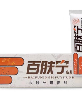 百秦诺百肤宁皮肤抑菌乳膏草本软膏正品百肤宁膏百服宁霜