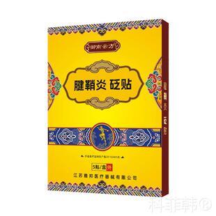 御南云方腱鞘炎砭贴手指关节护疼痛特手腕腱鞘舒筋效膏贴正品L9