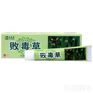 买1送1 药房同款百芙爽败毒草草本乳膏皮肤外用草药软膏