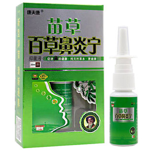 鼻立通百草鼻宁喷雾剂炎喷剂苗草鼻通灵康夫康鹅不食草鼻腔鼻喷剂