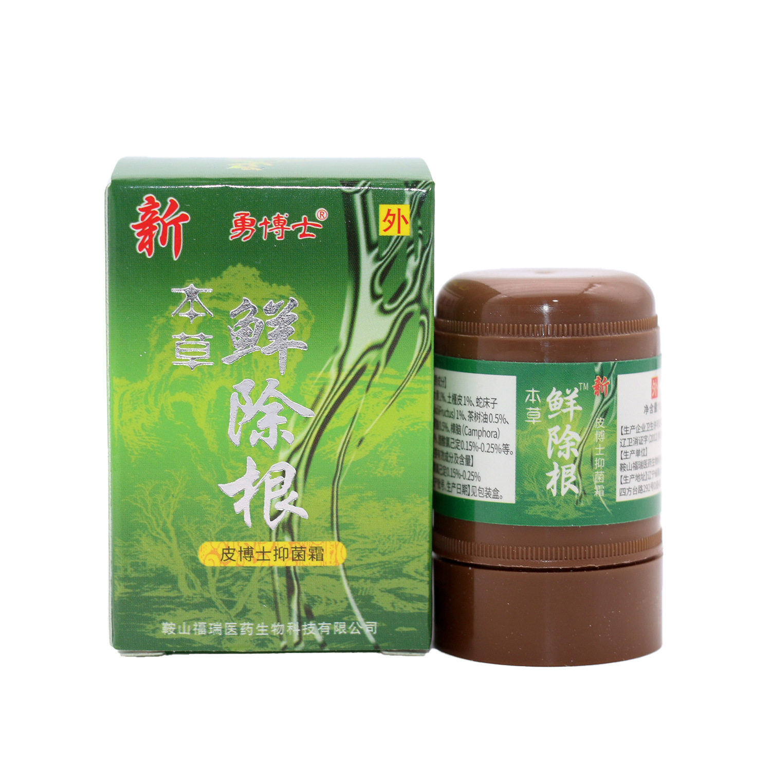 正品勇博士新本草鲜除根抑菌霜软膏乳膏深层滋养草本精华护肤