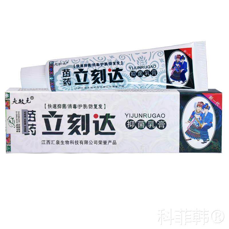 正品夫敏克苗药立刻达抑菌乳膏15g 江西汇泉皮肤软膏