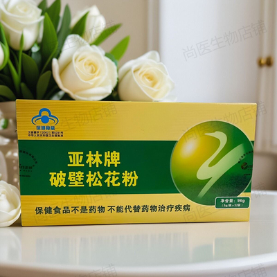 正品亚林牌破壁松花粉千岛湖马尾松亚林松花粉浙江32袋/96克/盒