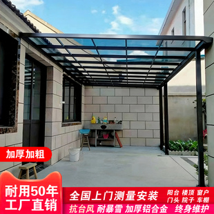 铝合金雨棚别墅阳台院阳光房庭院农村棚子遮阳棚室外雨棚屋檐家用