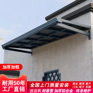 铝合金长城板雨棚户外庭院门头遮阳棚台窗户别墅屋檐家用雨搭安装