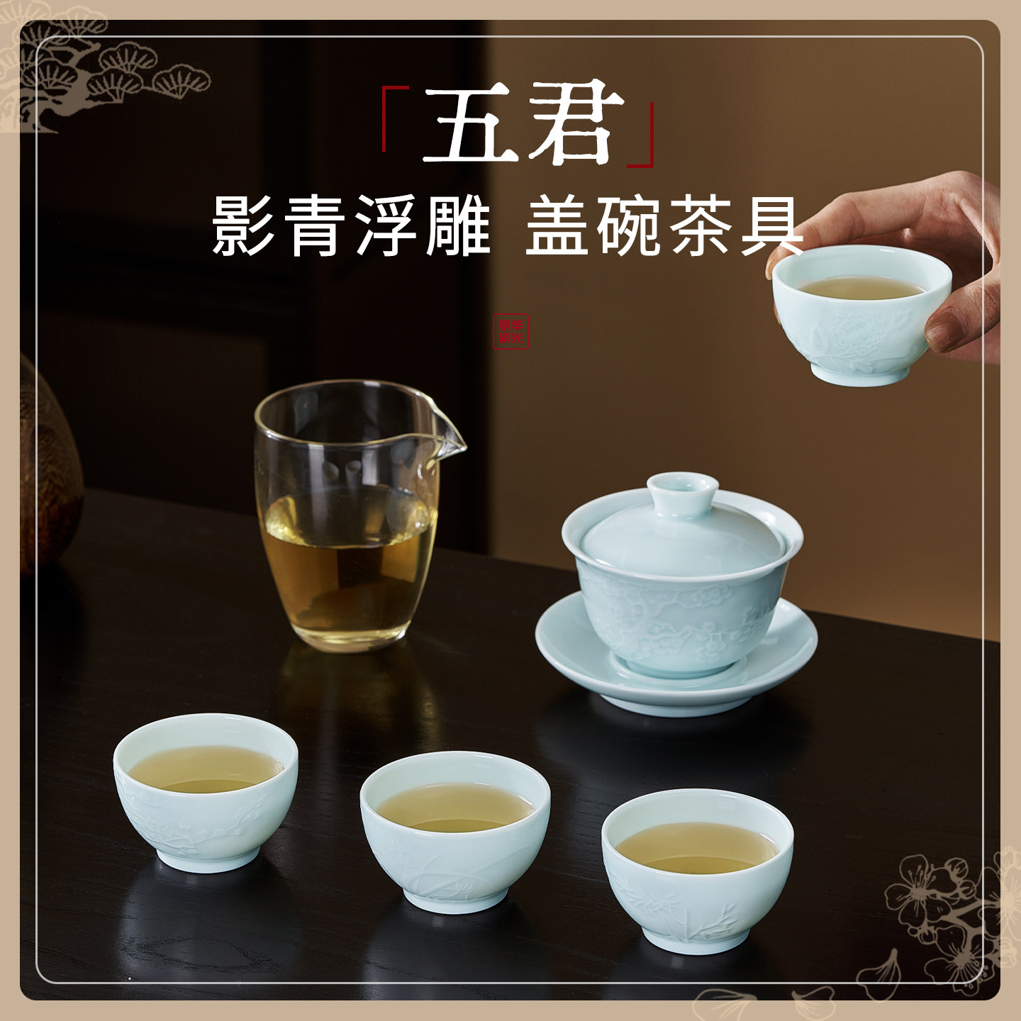华光国瓷 景德镇影青浮雕盖碗茶具三才盖碗泡茶专用茶碗送礼 五君,餐饮具,盖碗,淘宝优惠券,粉丝福利购,淘宝优惠卷