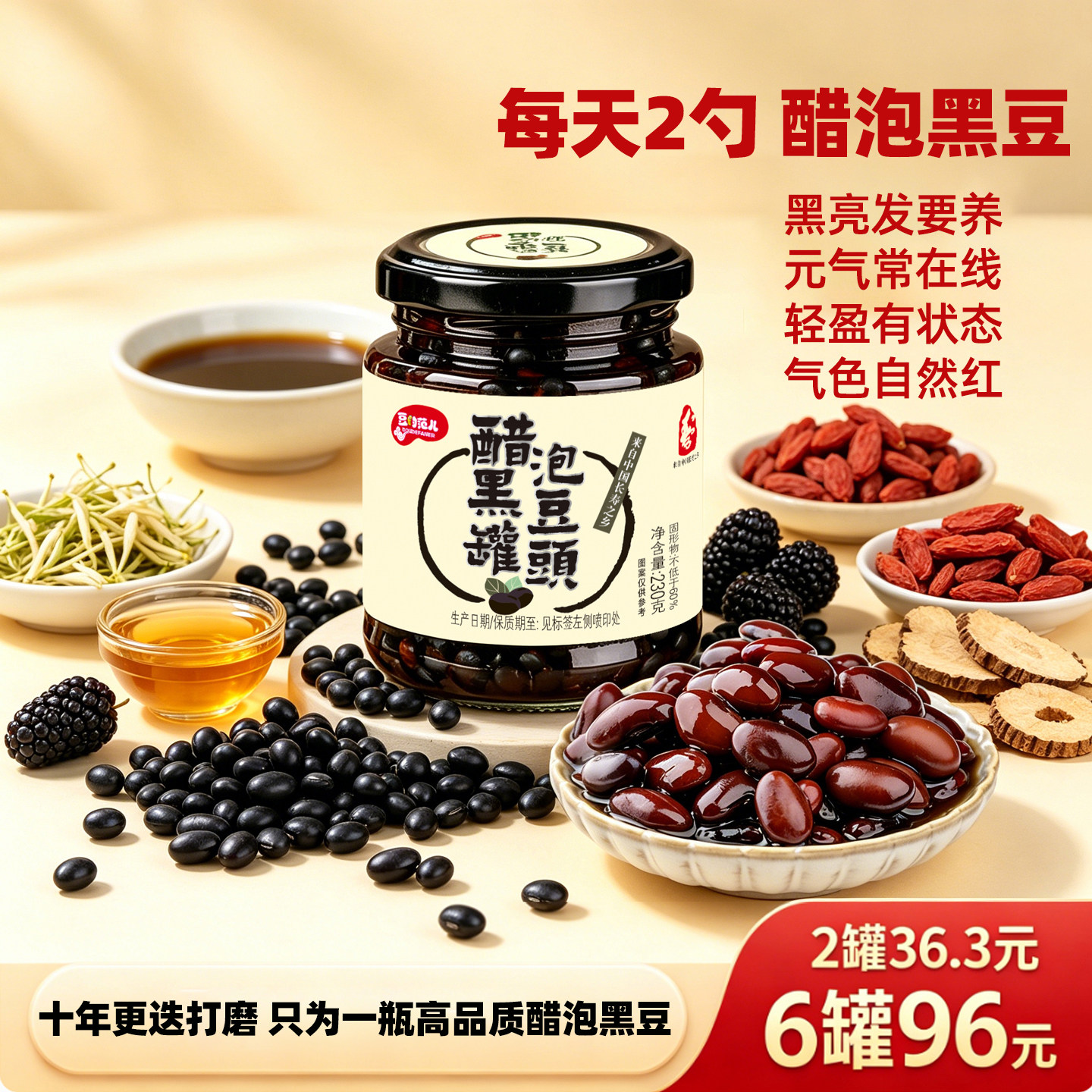 醋泡黑豆旗舰品质开罐即食枸杞桑葚泡绿芯肾形黑豆低脂低糖不添加