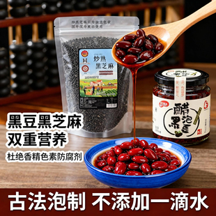糖尿人素食无蔗糖醋泡黑豆长寿之乡特产不加防腐剂枸杞桑葚泡制