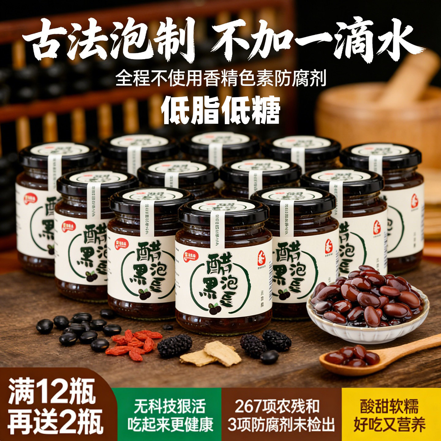 即食醋泡黑豆不添加防腐剂古法泡制枸杞桑葚绿心黑豆健康食品