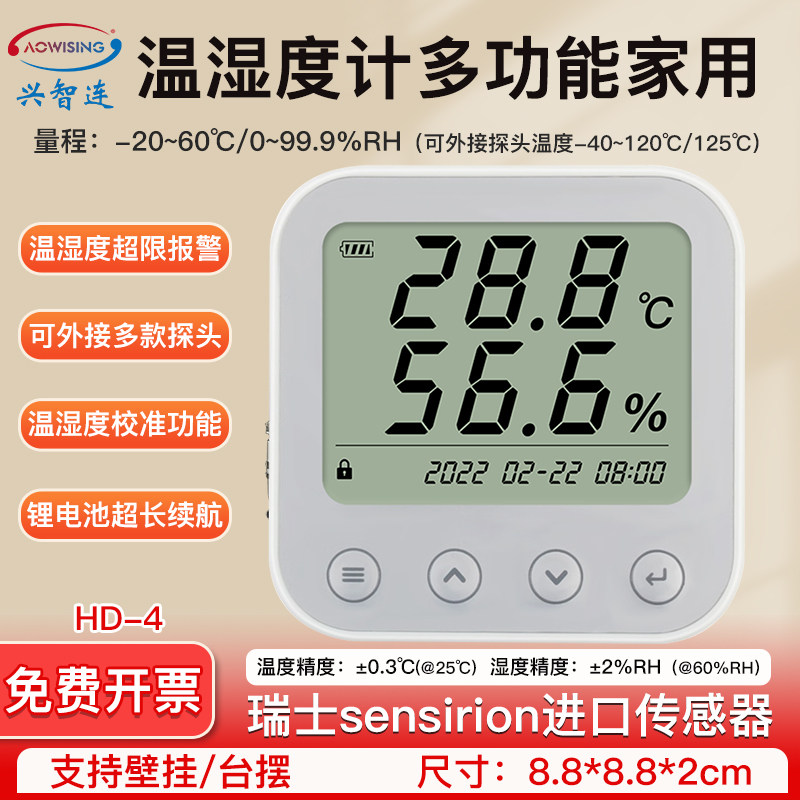 电子温湿度计高精度家用实验室内工厂房车间带报警可充电大屏HD-4