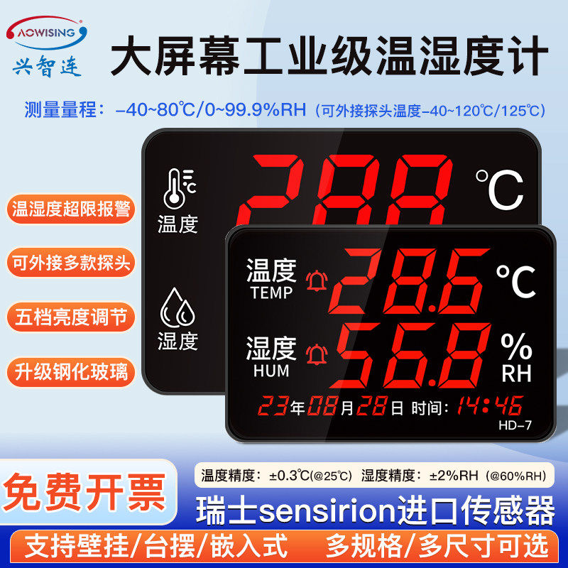 兴智连温湿度计工业级高精度大屏幕仓库工厂房带探头报警显示仪器