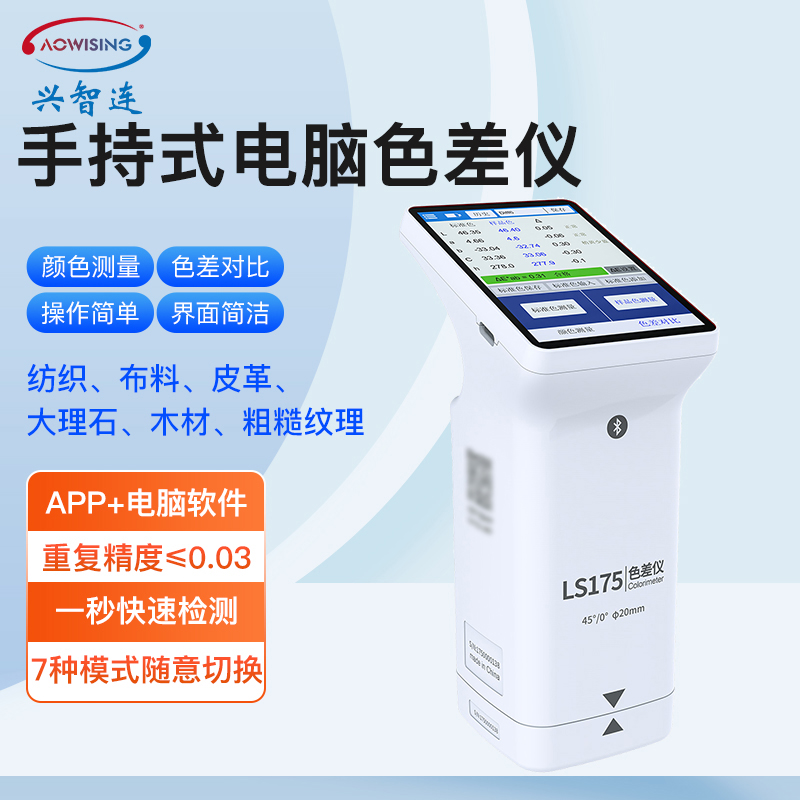兴智连分光色差检测仪高精度