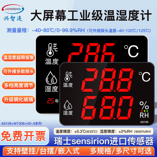 兴智连温湿度计大屏带高低温报警
