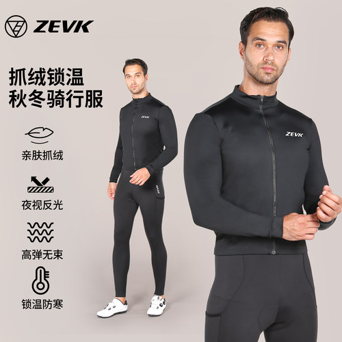ZEVK抓绒骑行服套装双箭头坐垫