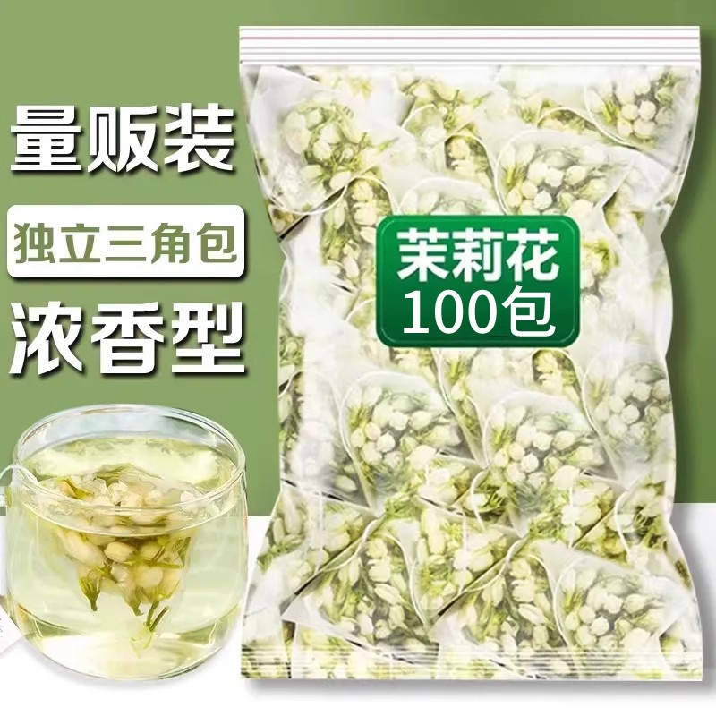 茉莉花茶三角茶包浓香型新鲜干奶茶店用花茶独立小包装量版花草茶