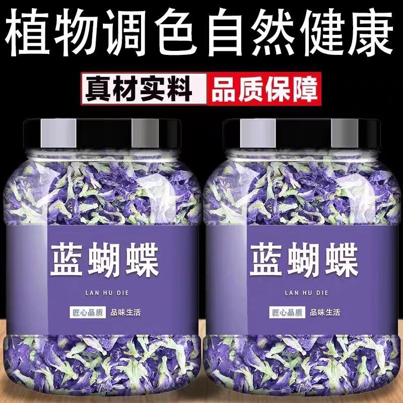 蝶豆花干花旗舰店食用色素蓝蝴蝶花茶奶茶商用烘焙调色搭洛神花茶