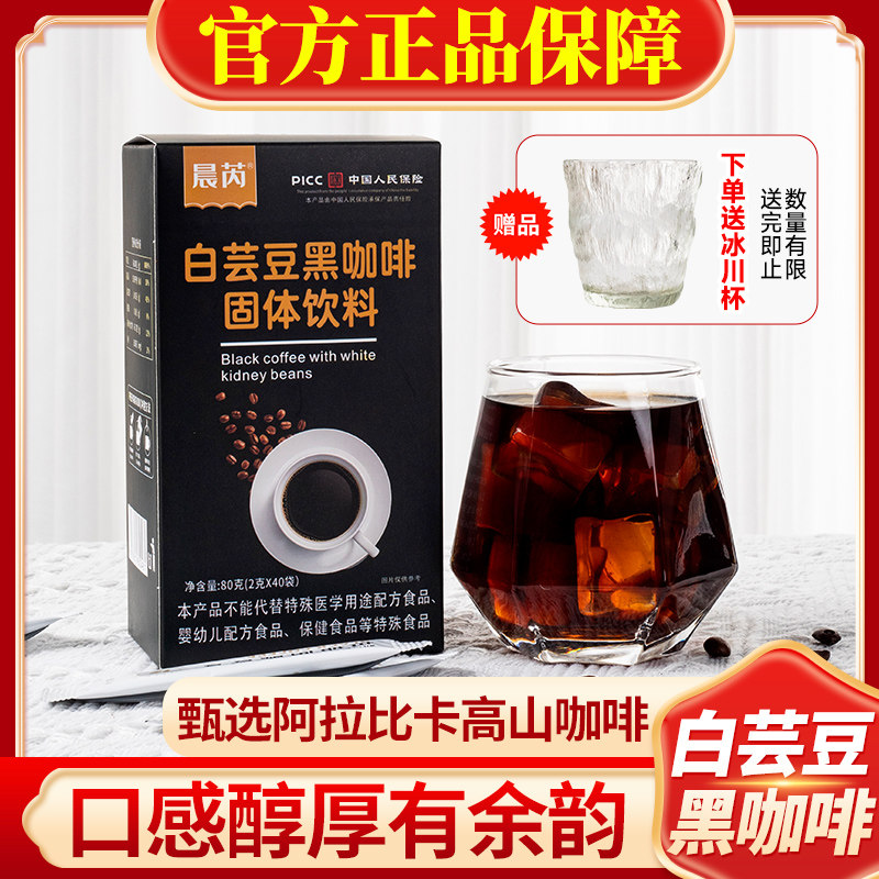 【送冰川杯】白芸豆黑咖啡0蔗糖便携0脂冷热泡代餐美式速溶咖啡粉