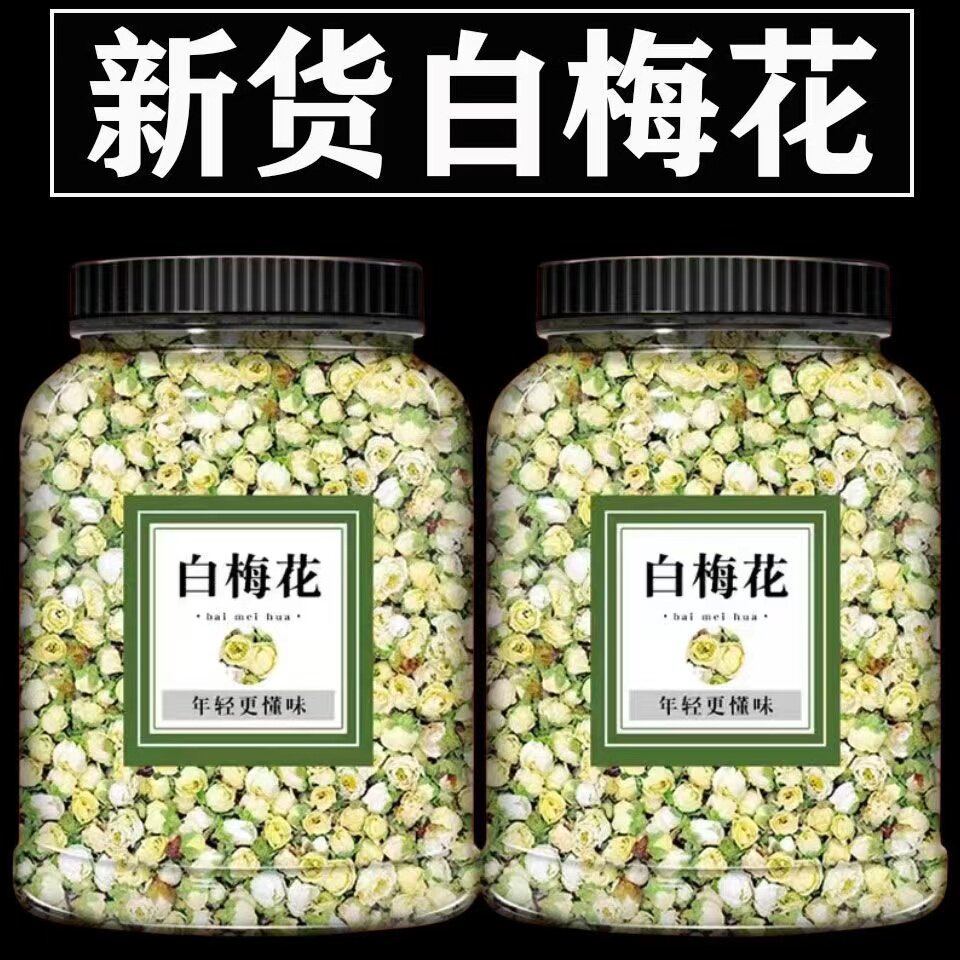 亳芊美白梅花黄山正品绿萼梅梅花苞泡茶可搭配白梅花和玫瑰罐装