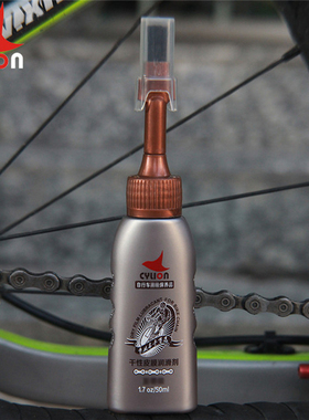 赛领CYLION 自行车干性皮膜油链条油润滑剂润滑防水防尘抗磨损