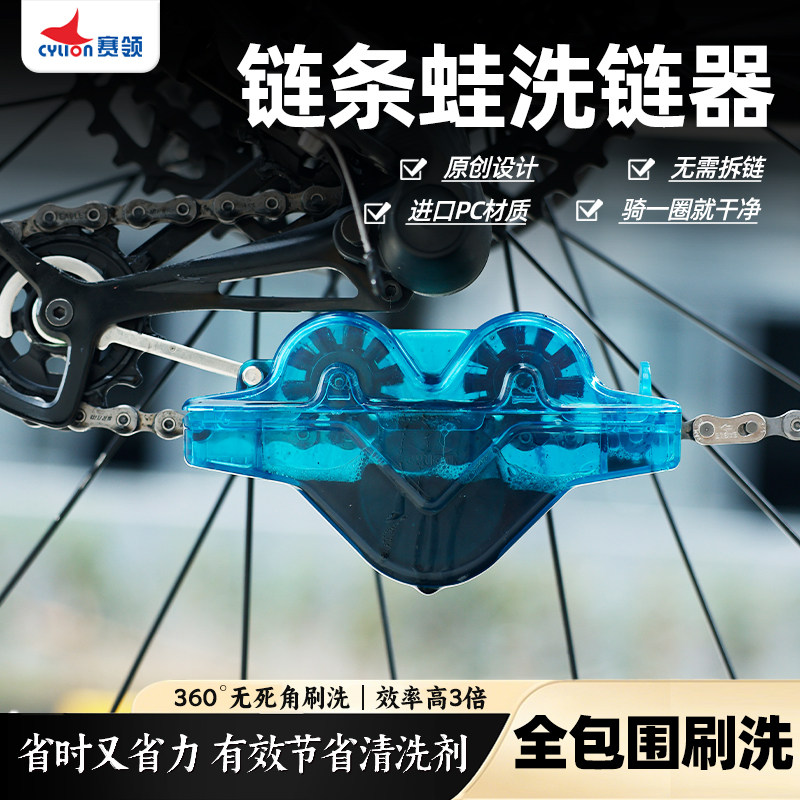 赛领自行车链条清洗工具链条蛙洗链器清洗剂公路车专用清洗器去污