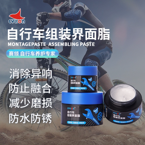 赛领自行车界面脂山地公路车专用组装介面润滑油脂剂花鼓中轴塔基