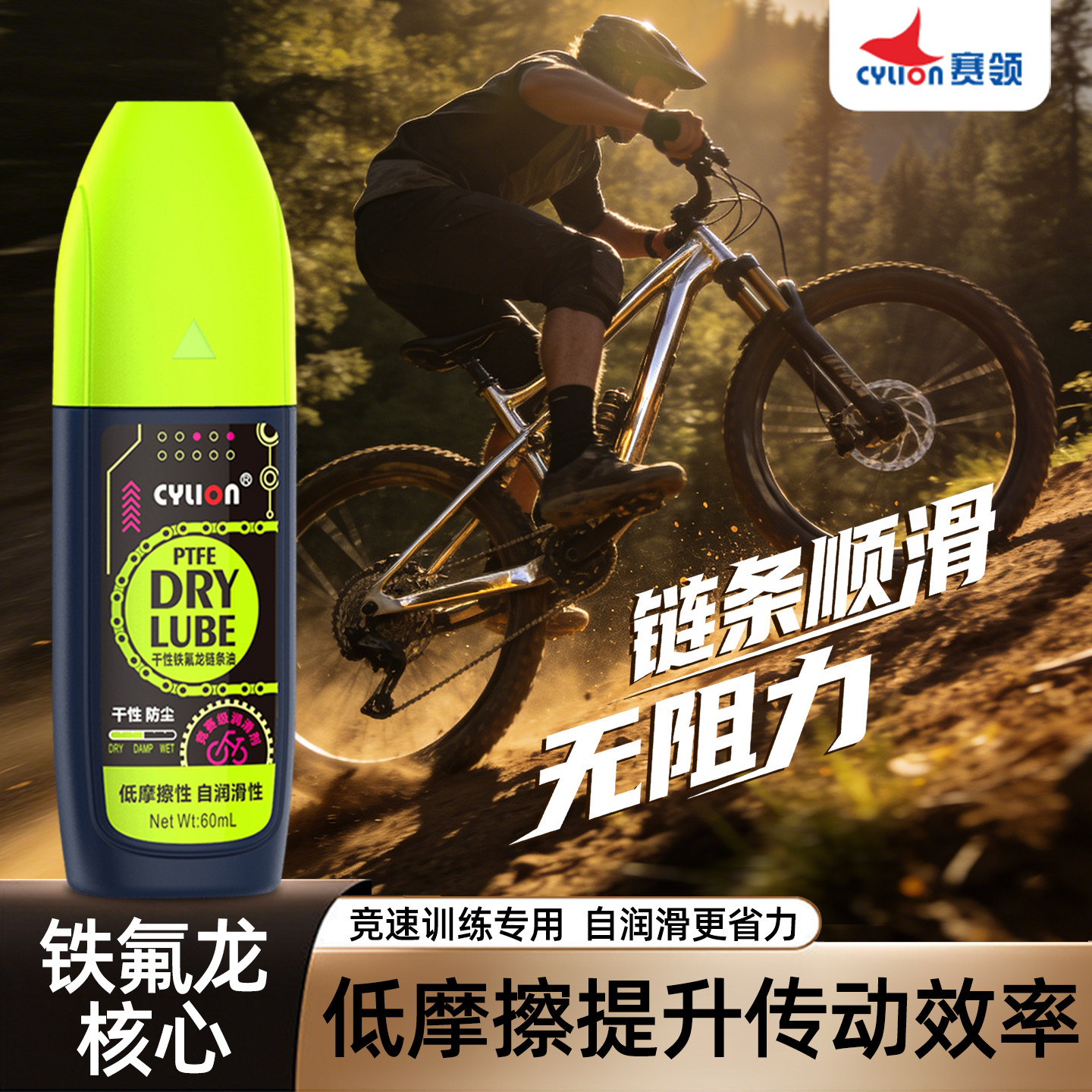 赛领自行车链条油铁氟龙干性润滑油山地车链条专用油链条清洗套装