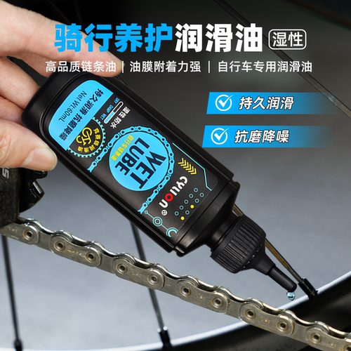 赛领公路车湿性链条润滑油套装