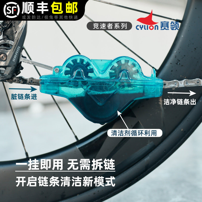 赛领自行车链条清洗工具洗链器链条刷清洗剂公路车链条油飞轮清洁