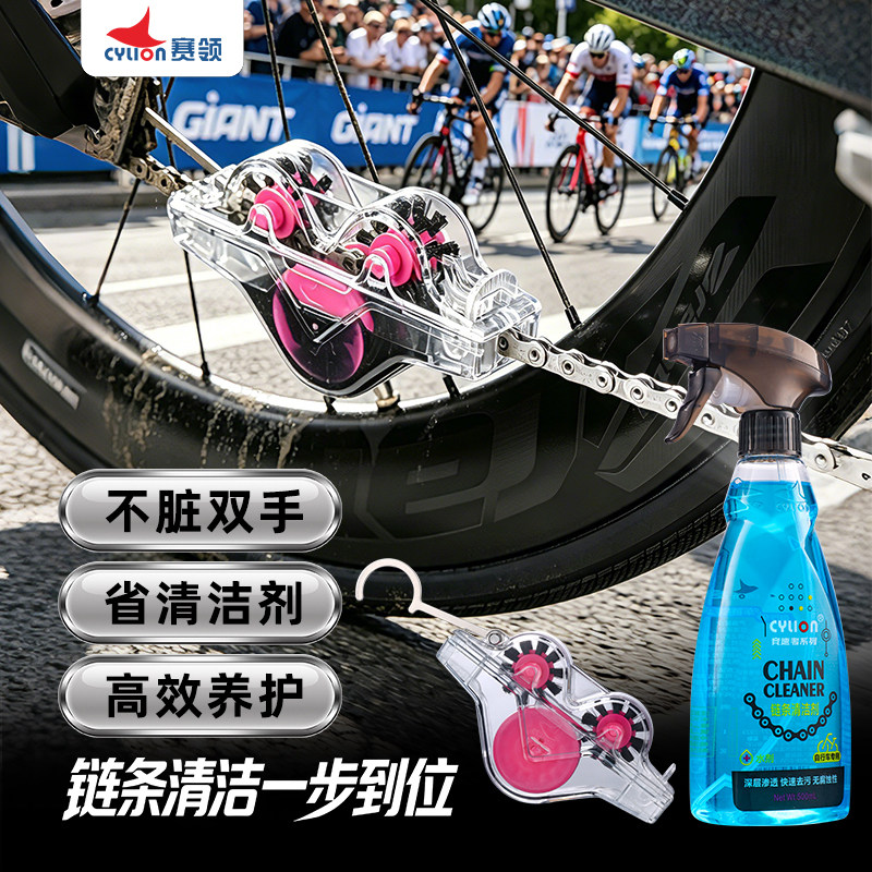 赛领自行车洗链器链条清洗工具公路车飞轮链条清洗剂套装清洁神器