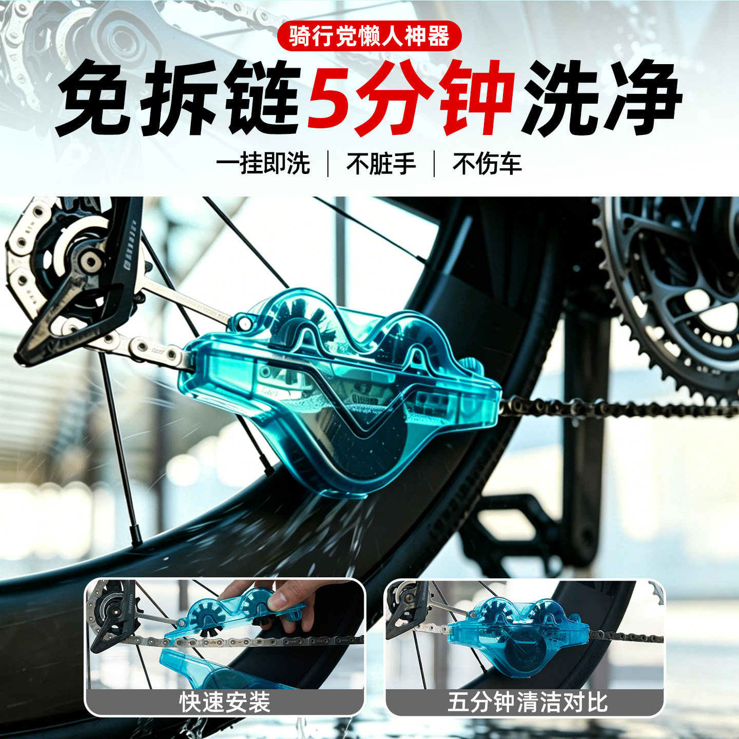 赛领自行车链条清洗工具洗链器链条刷清洗剂公路车链条油飞轮清洁