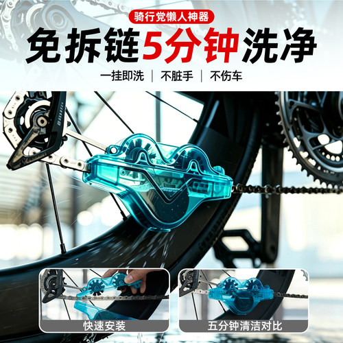 赛领自行车链条洗链器链条清洗剂
