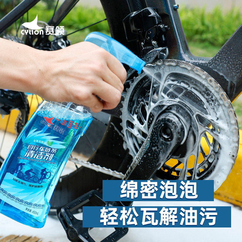赛领自行车清洗剂链条润滑油防锈山地车清洗养护油自行车清洁保养