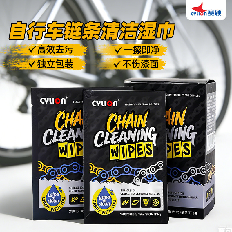 赛领自行车链条清洁湿巾骑行保养润滑油链条油擦车公路车清洗湿巾