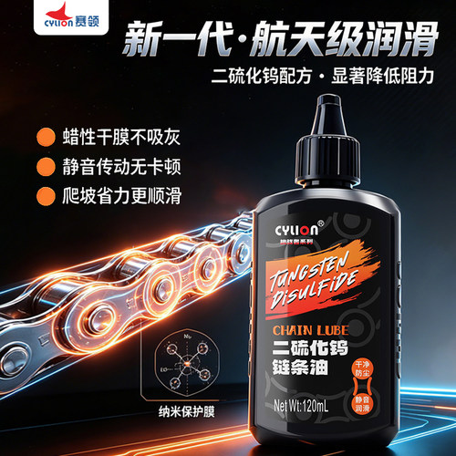 赛领二硫化钨静音防尘链条油