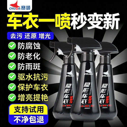 赛领纳米水晶车漆镀膜剂增亮