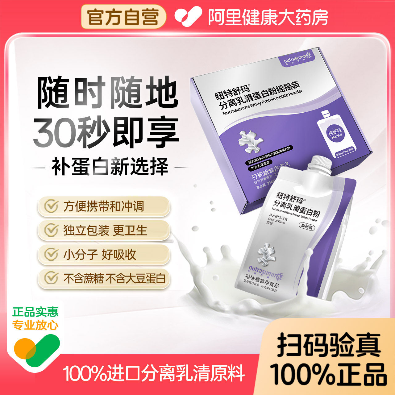 纽特舒玛分离乳清蛋白粉动物摇摇装装特膳22.6g*10/盒蛋白质官方,保健食品/膳食营养补充食品,乳清蛋白,淘宝优惠券,粉丝福利购,淘宝优惠卷