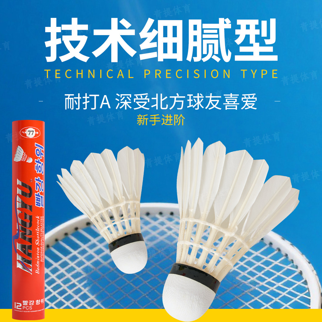正品韩版红航宇专业训练羽毛球训练鸭小方耐打飞行稳定比赛用球