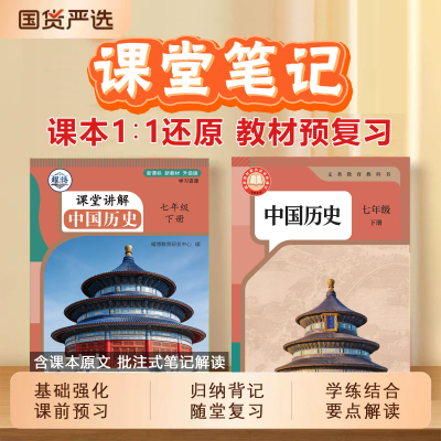 2026新七下人教版历史课堂笔记