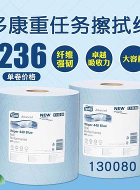 Tork3层255米蓝色大卷工业重任务擦拭纸吸油纸污吸水130080