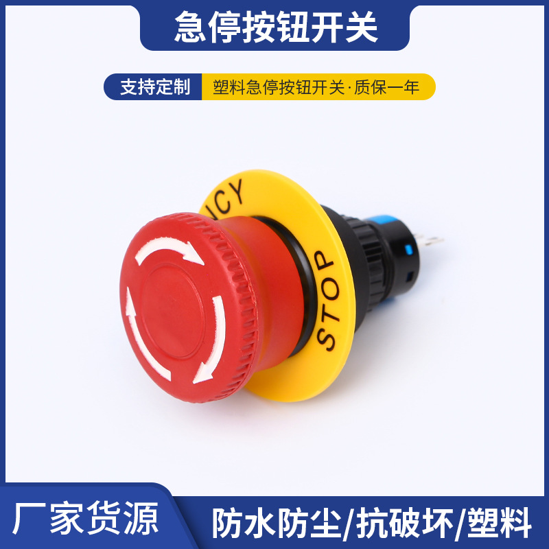 22MM蘑菇头塑料急停按钮开关防尘防锈1NO1NC紧急停止按钮开关批发