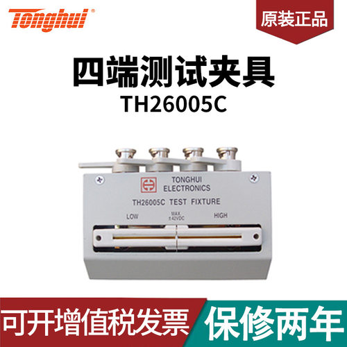 同惠(Tonghui)TH26005C 四端测试夹具