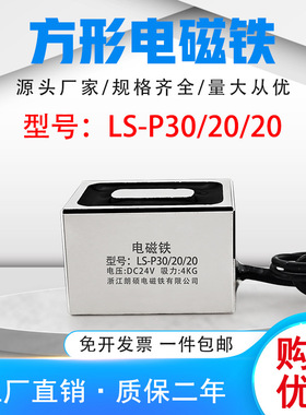 朗硕强力吸盘工业电吸铁方形电磁铁LS-P30/20/20吸盘磁铁防水耐温
